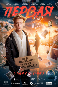 Первая